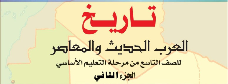 التاسع كتاب التاريخ الثاني