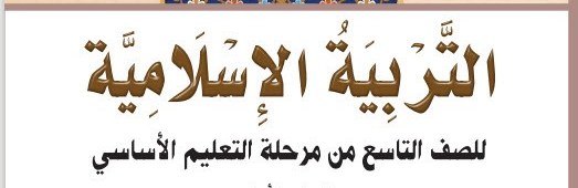 بنك الأسئلة الاختبارات والتمارين الوزارية بطريقة الأتمته الصف التاسع ...