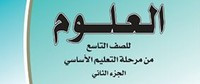 تاسع العلوم الثاني