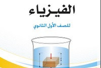 الفيزياء