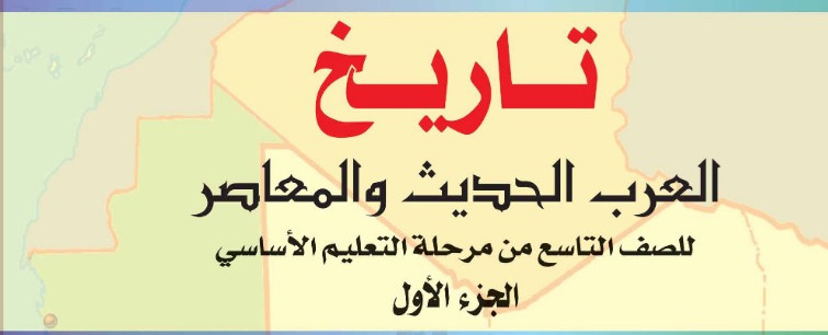 تاسع كتاب التاريخ الاول